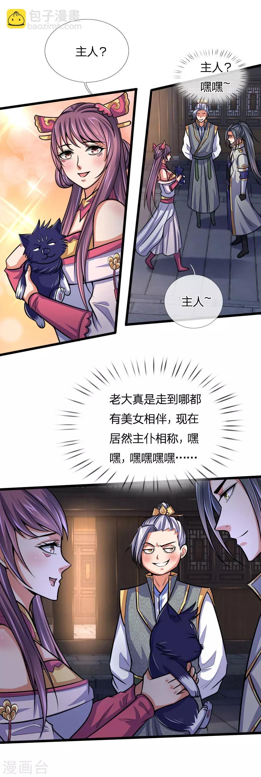 🍱神武天尊 第208话 匹夫无罪，怀璧其罪 第3页