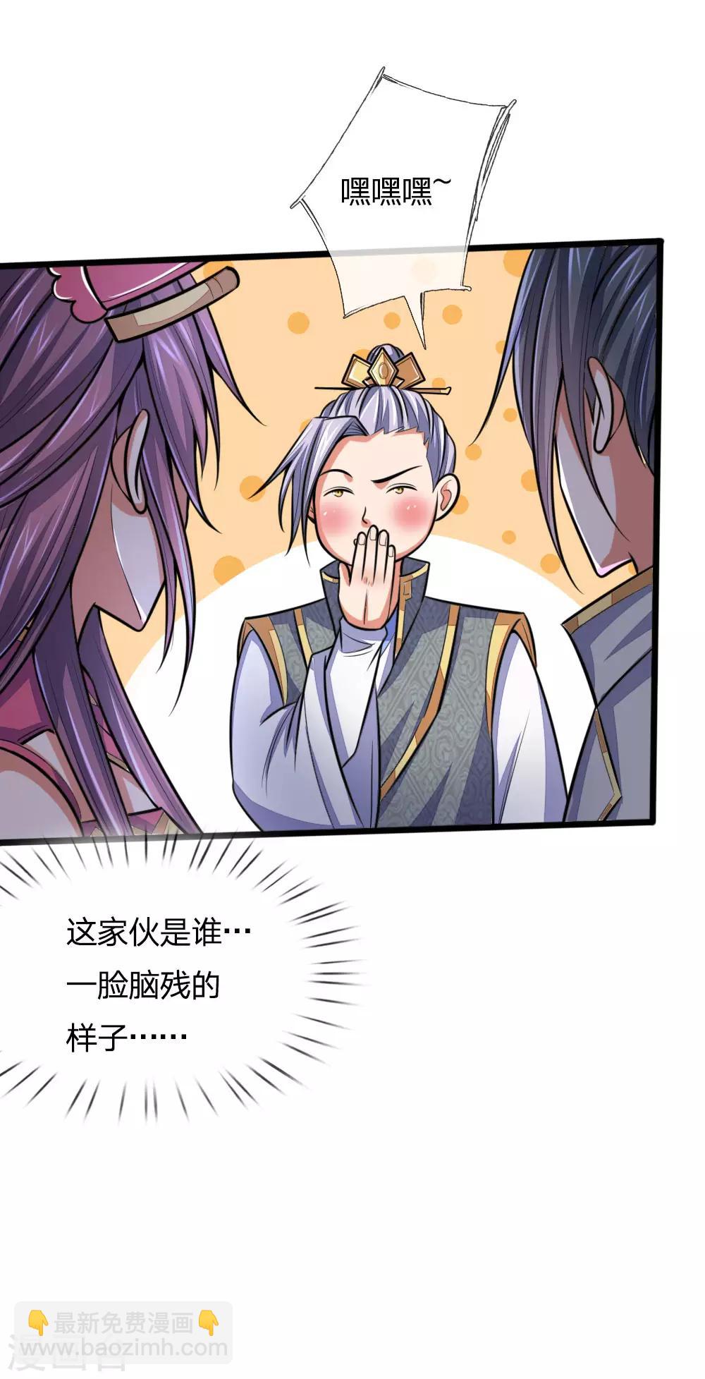 🍱神武天尊 第208话 匹夫无罪，怀璧其罪 第4页