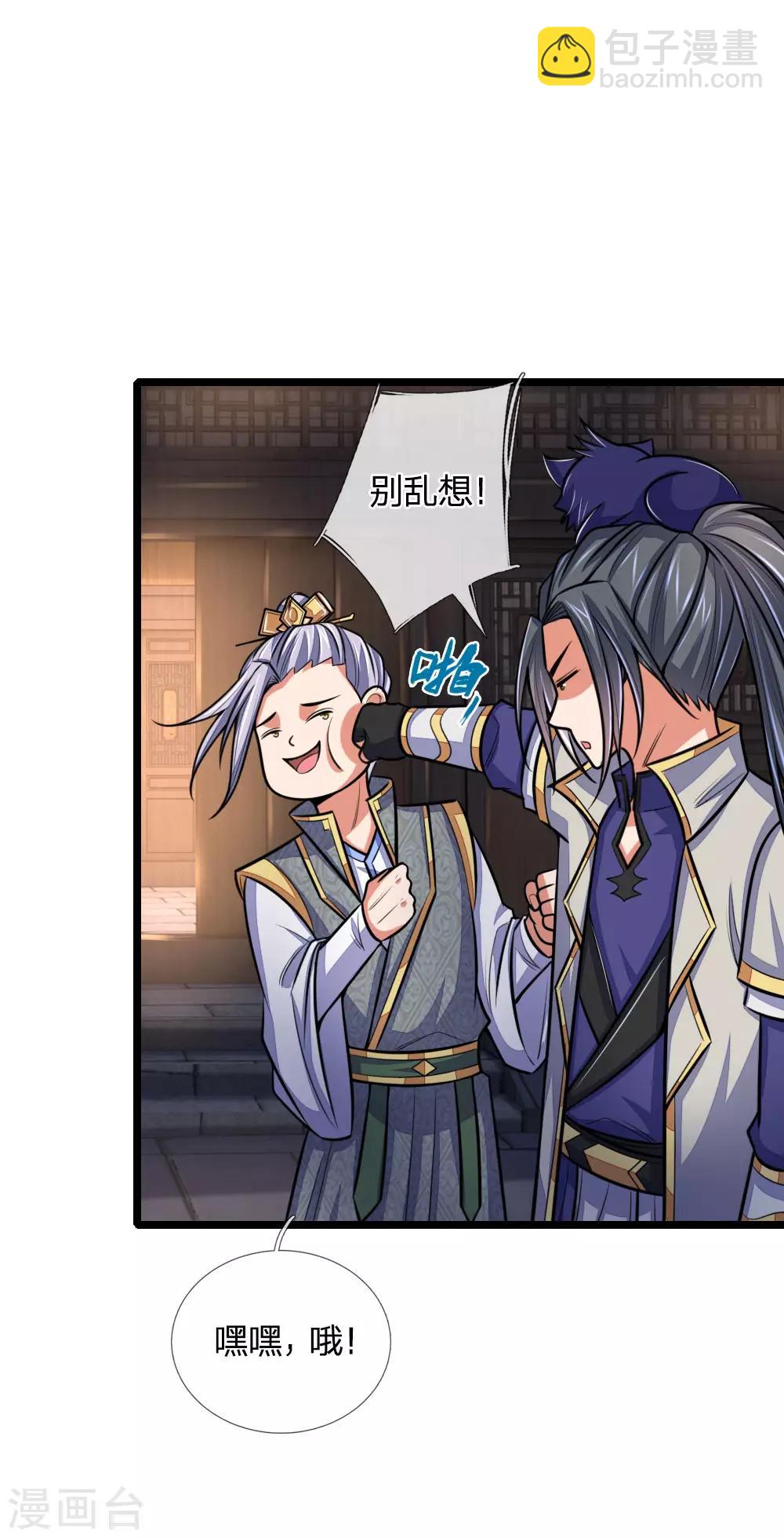 🍱神武天尊 第208话 匹夫无罪，怀璧其罪 第5页