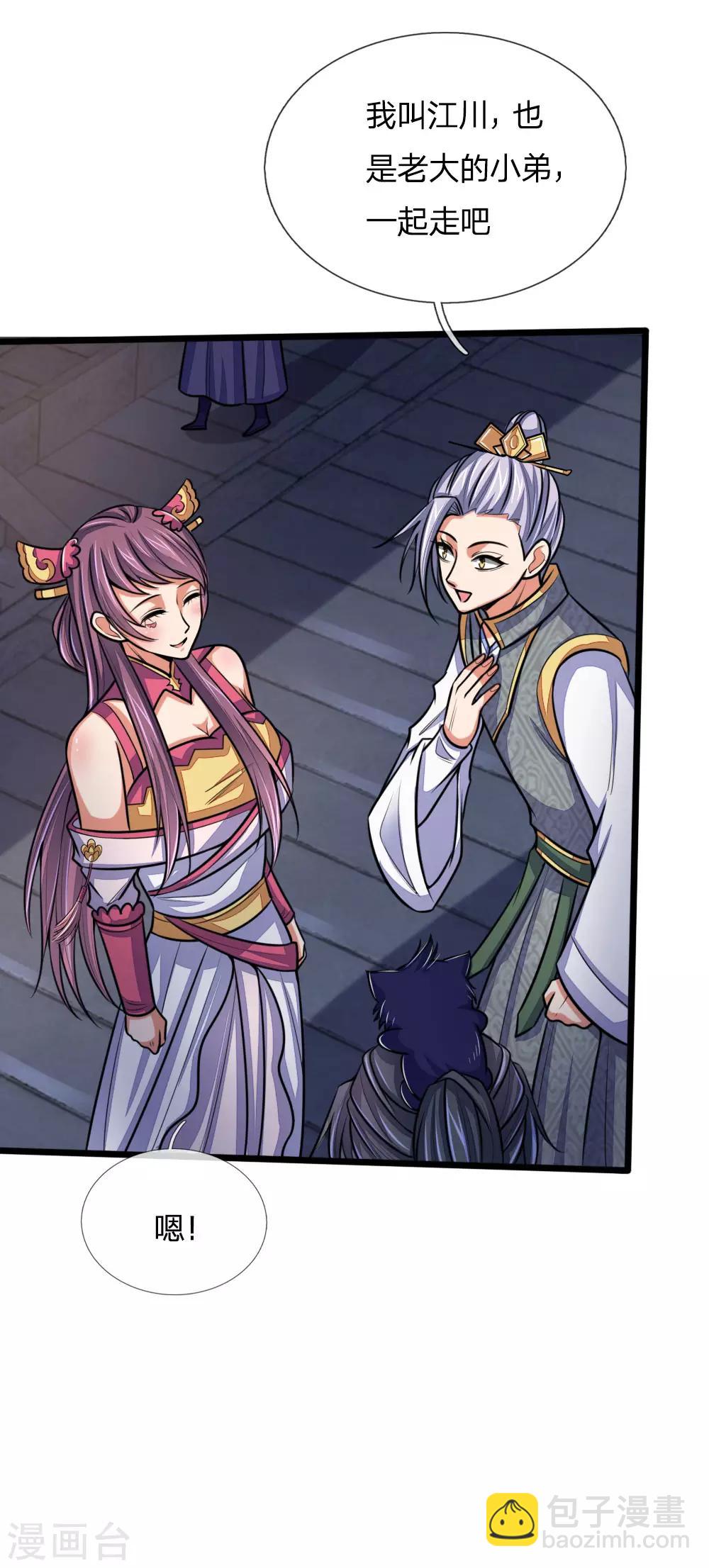 🍱神武天尊 第208话 匹夫无罪，怀璧其罪 第6页