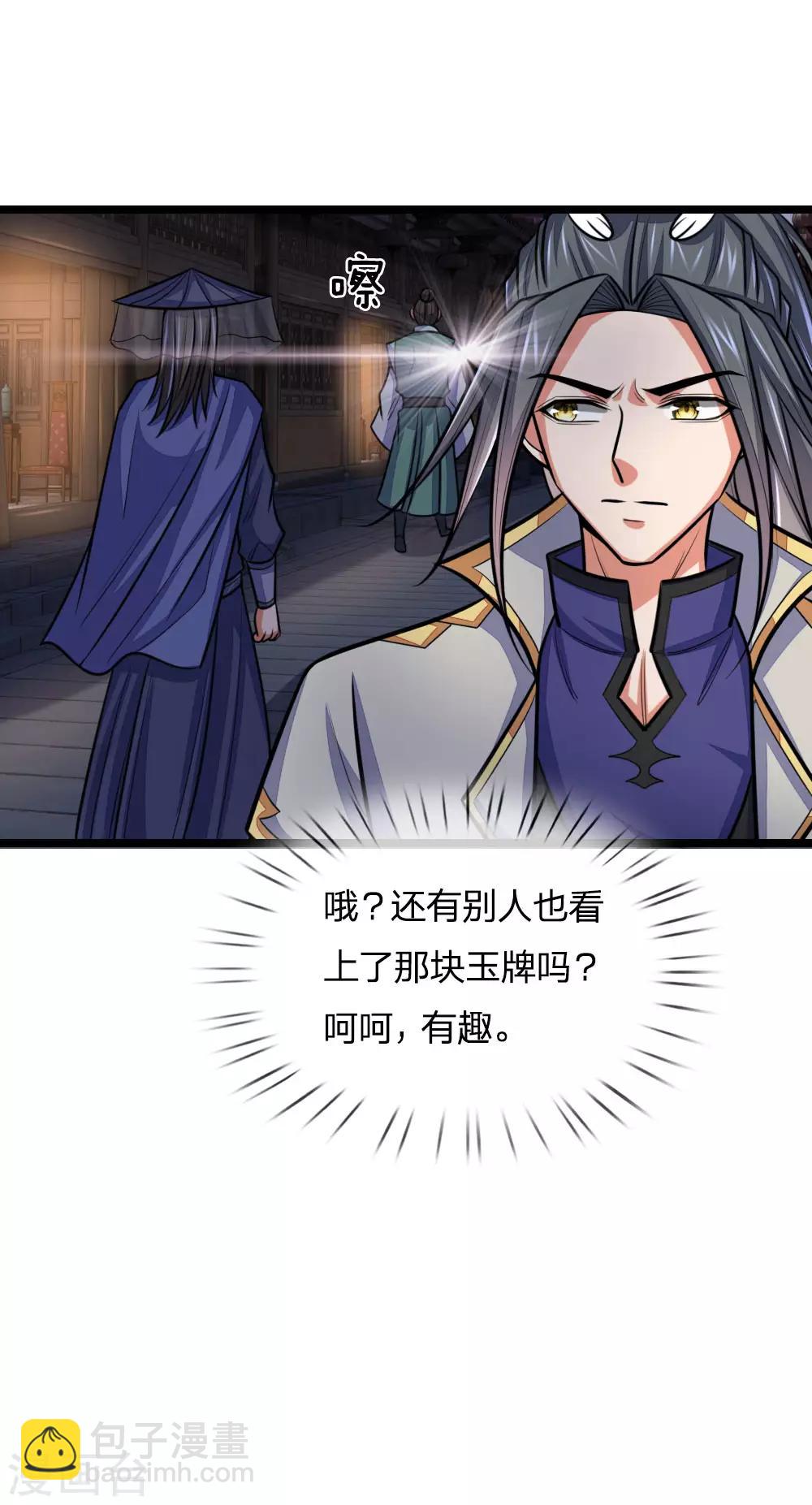 🍱神武天尊 第208话 匹夫无罪，怀璧其罪 第8页