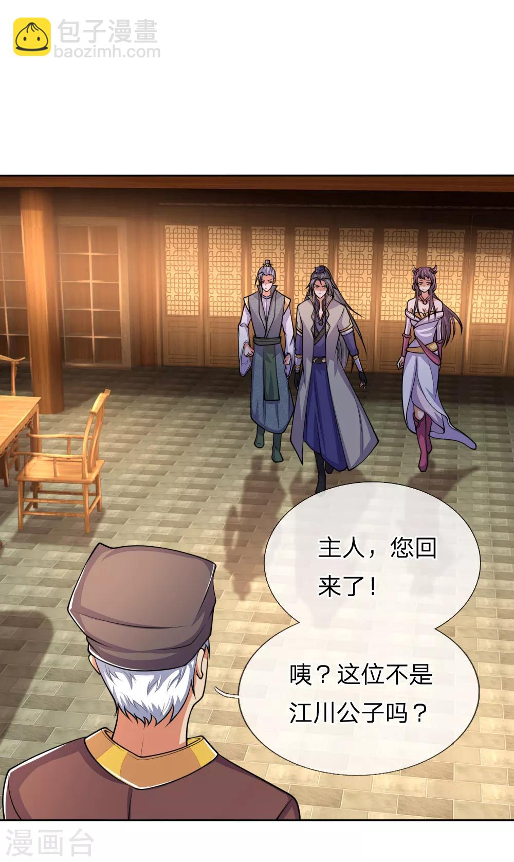 🍱神武天尊 第208话 匹夫无罪，怀璧其罪 第9页