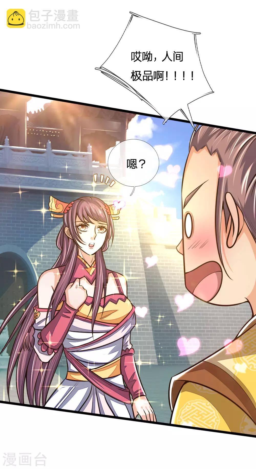 🍱神武天尊 第212话 有钱任性，为所欲为 第12页