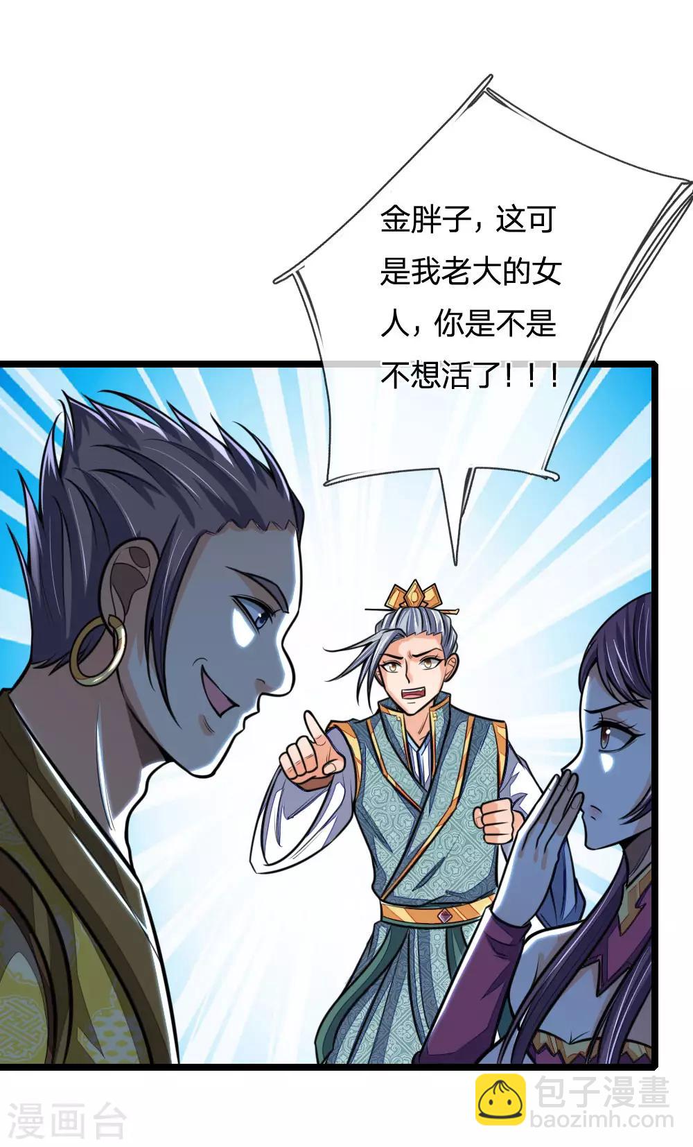 🍱神武天尊 第212话 有钱任性，为所欲为 第14页