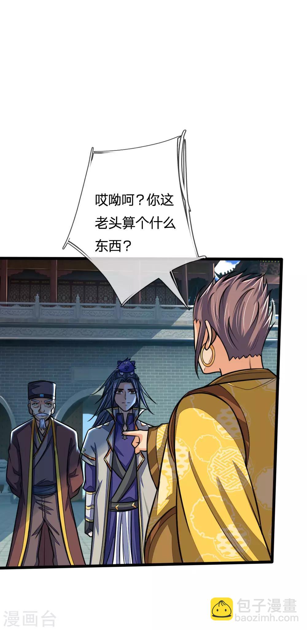 🍱神武天尊 第212话 有钱任性，为所欲为 第17页