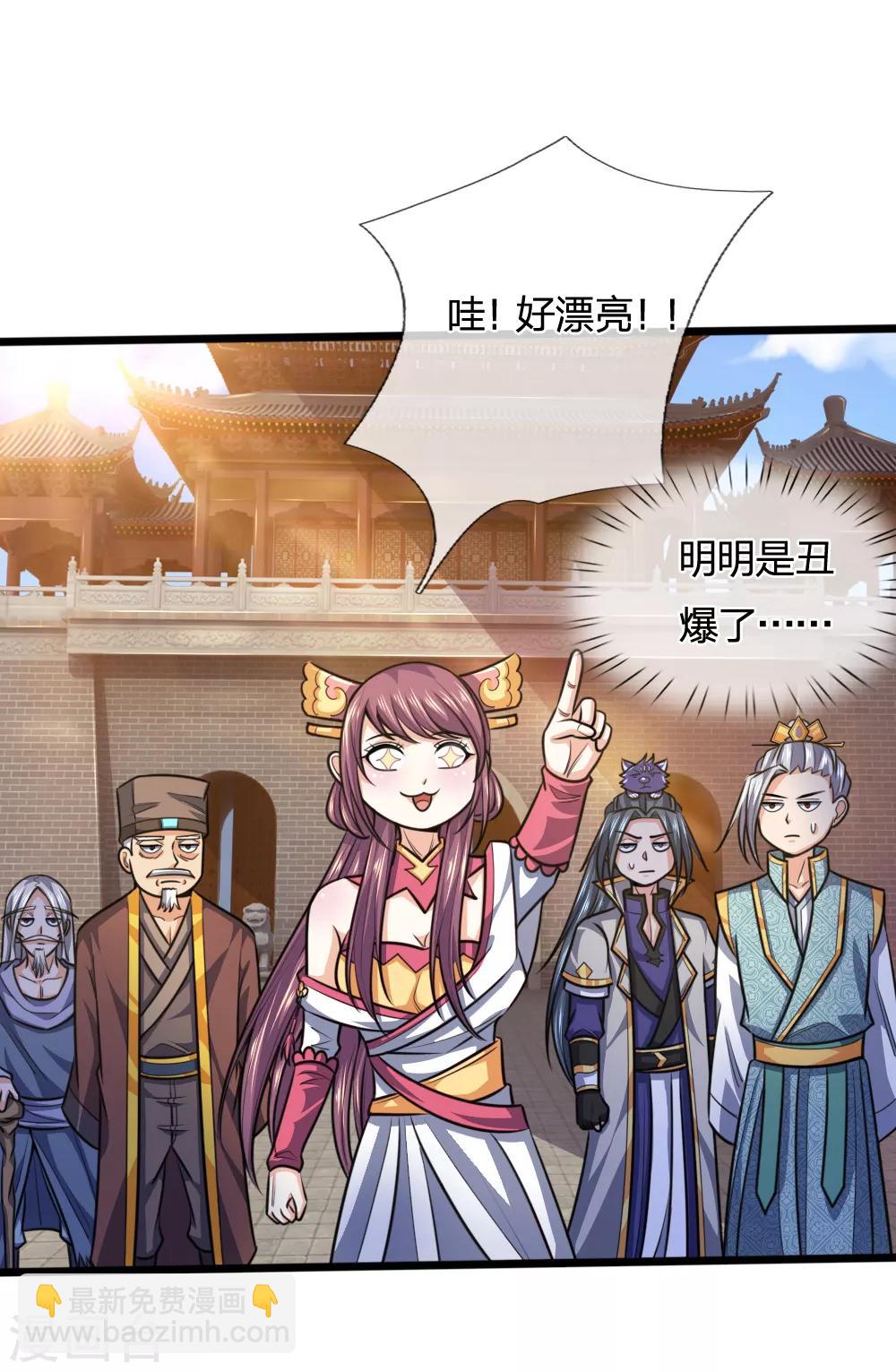 🍱神武天尊 第212话 有钱任性，为所欲为 第4页