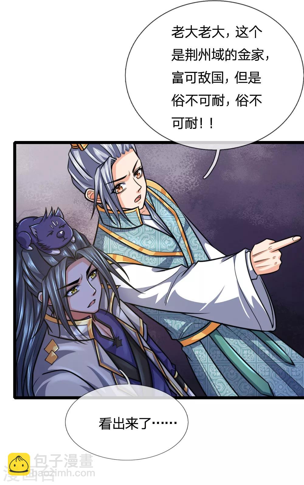 🍱神武天尊 第212话 有钱任性，为所欲为 第5页
