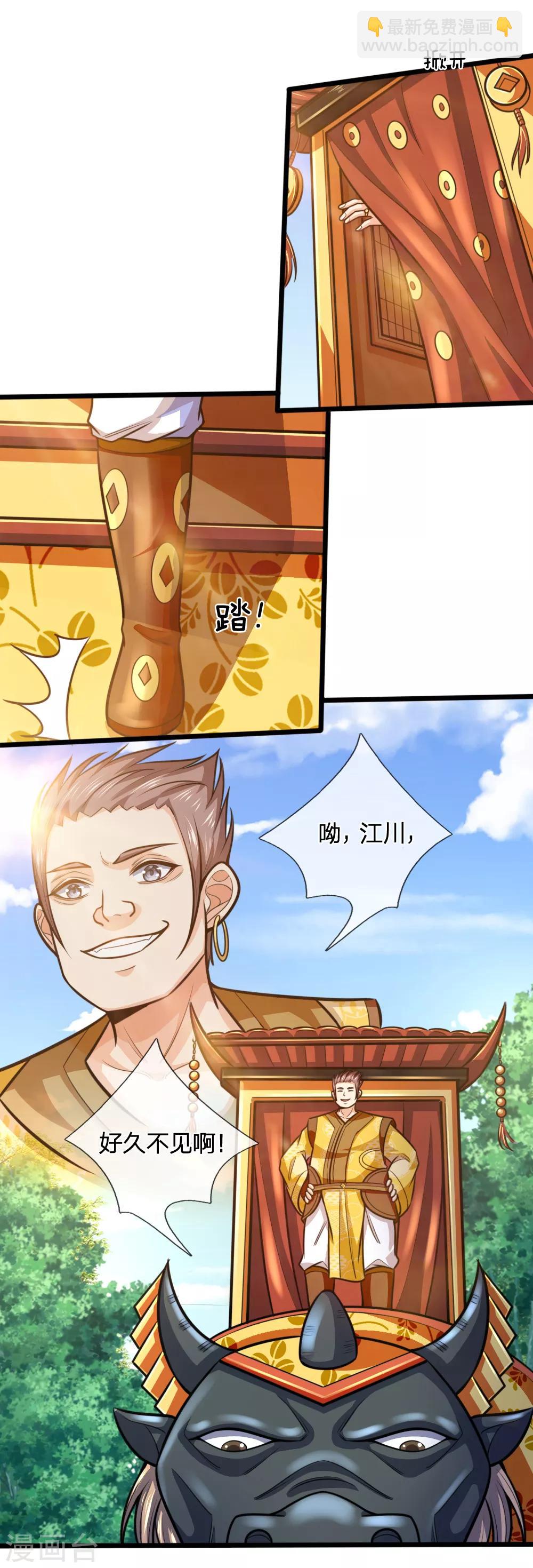 🍱神武天尊 第212话 有钱任性，为所欲为 第6页