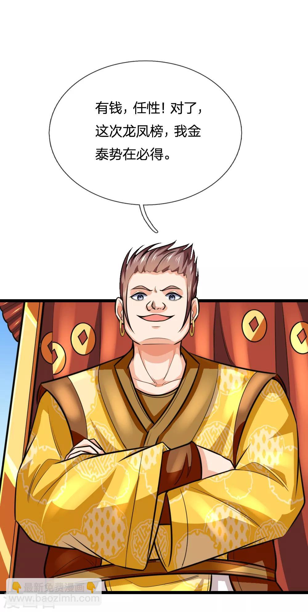 🍱神武天尊 第212话 有钱任性，为所欲为 第8页