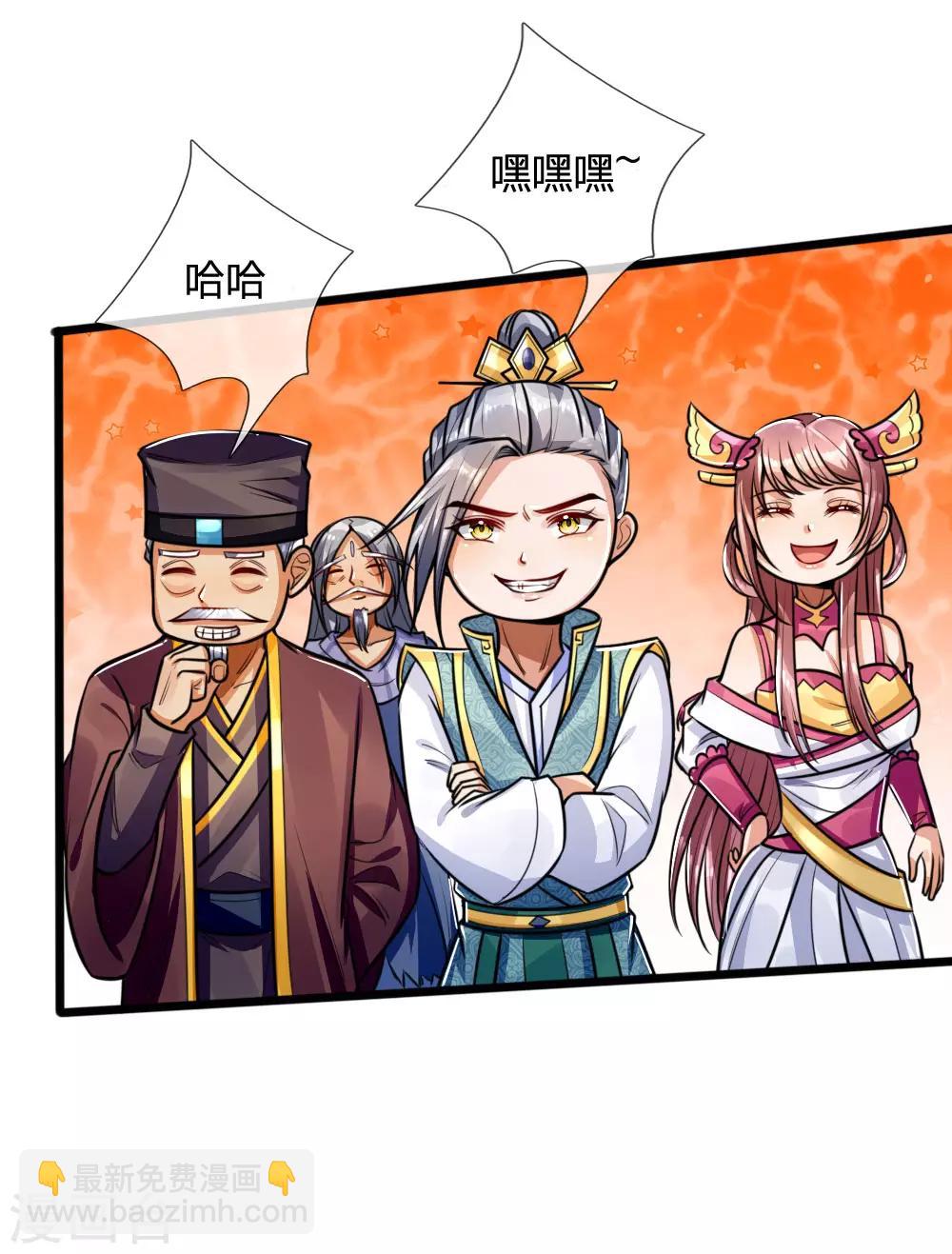 🍱神武天尊 第214话 卑鄙无耻，你能怎样 第12页