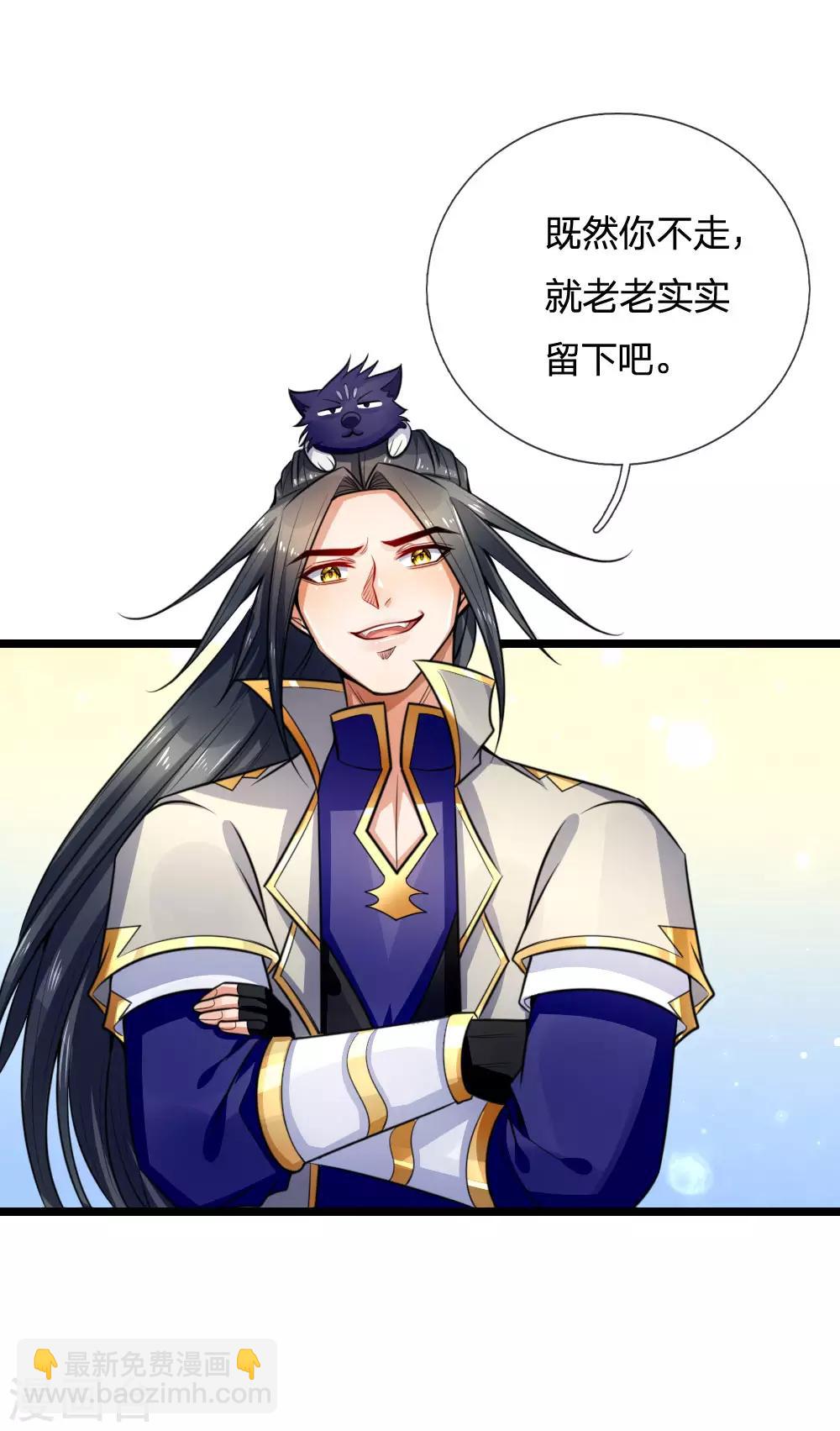 🍱神武天尊 第214话 卑鄙无耻，你能怎样 第16页
