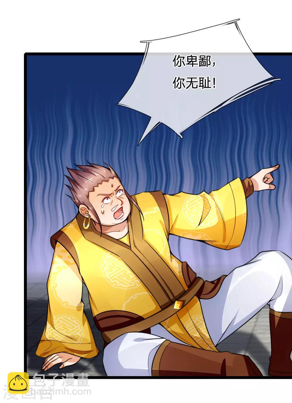 🍱神武天尊 第214话 卑鄙无耻，你能怎样 第17页
