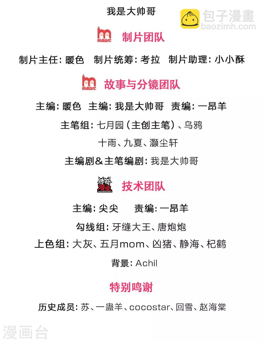🍱神武天尊 第214话 卑鄙无耻，你能怎样 第2页
