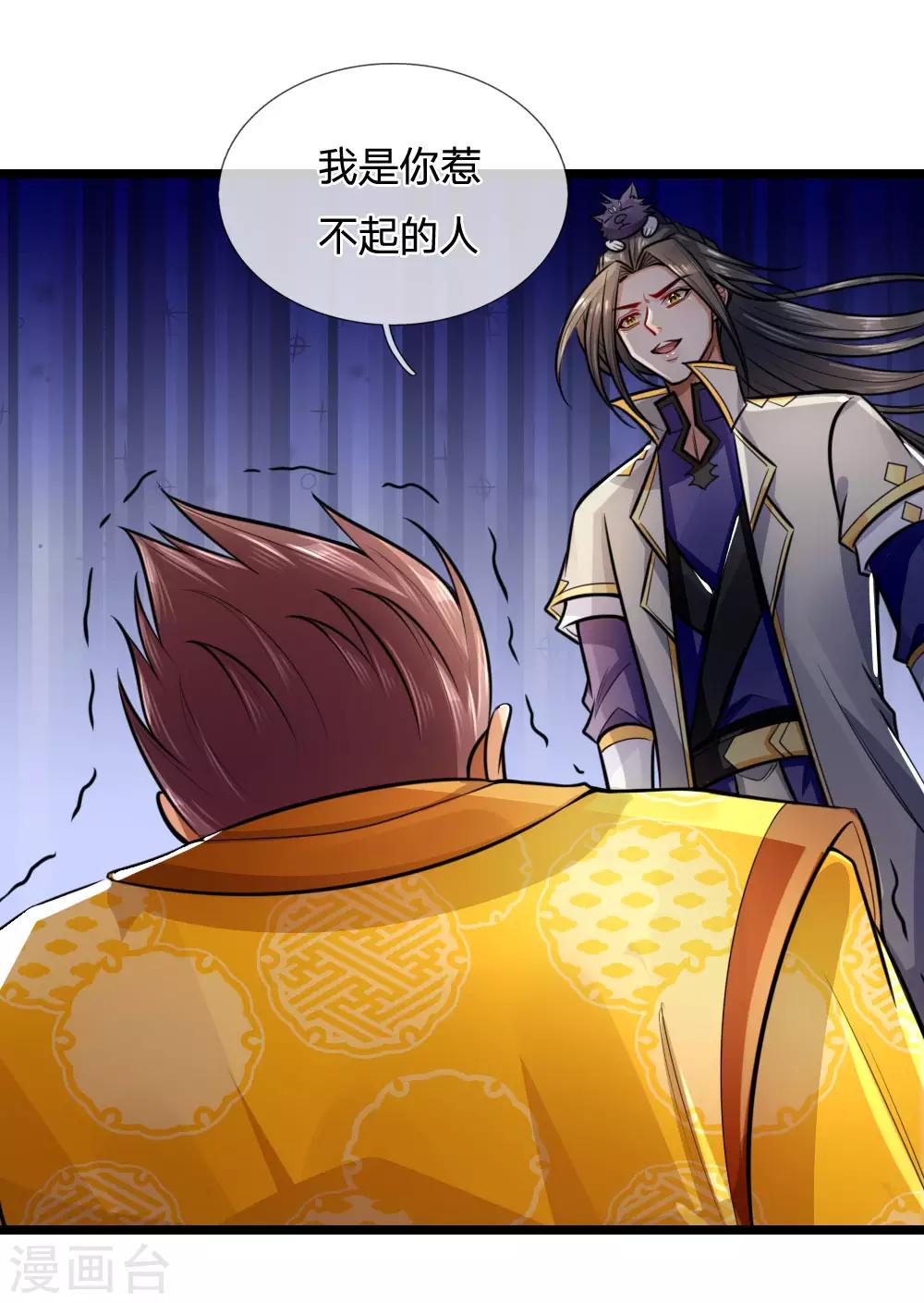 🍱神武天尊 第214话 卑鄙无耻，你能怎样 第3页