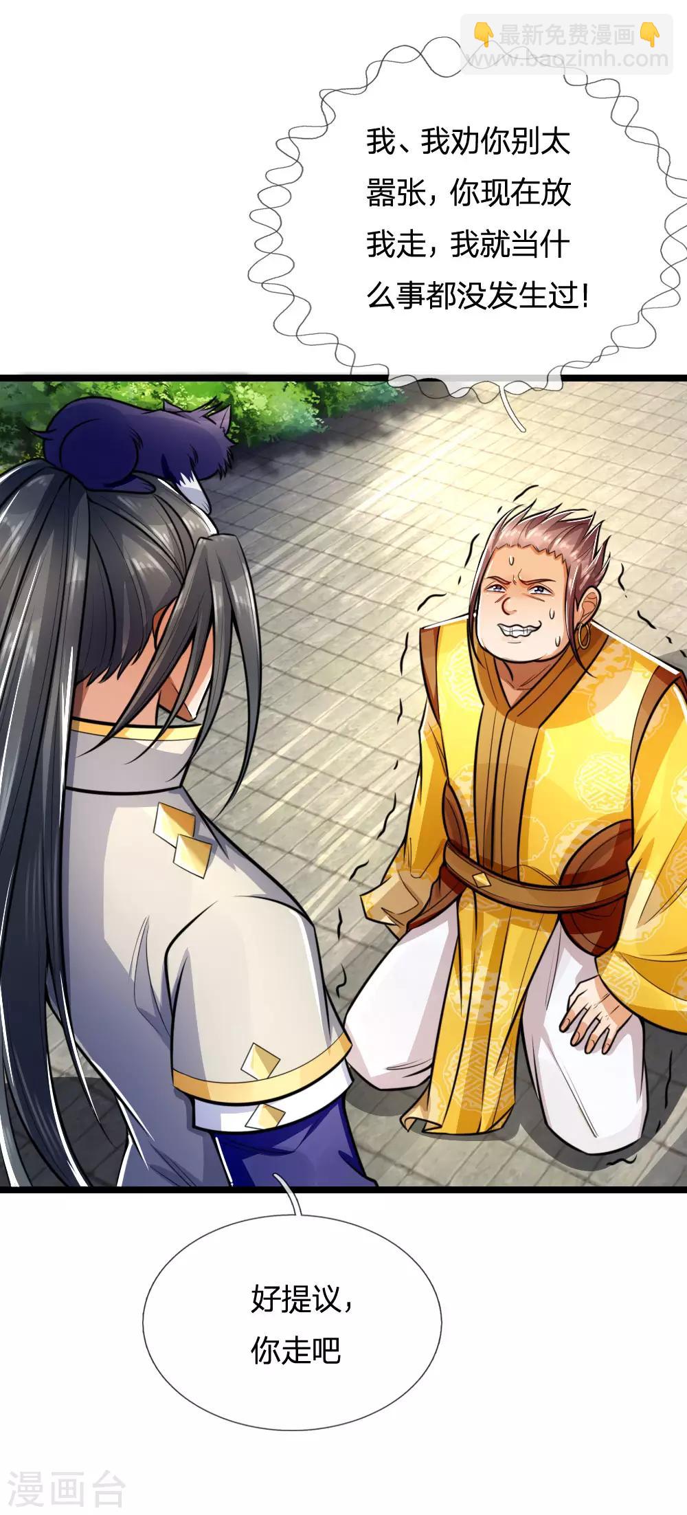 🍱神武天尊 第214话 卑鄙无耻，你能怎样 第4页