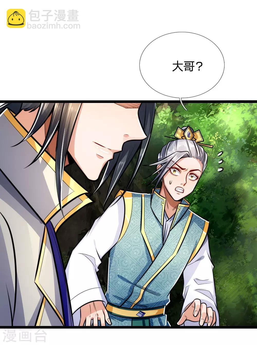 🍱神武天尊 第214话 卑鄙无耻，你能怎样 第6页