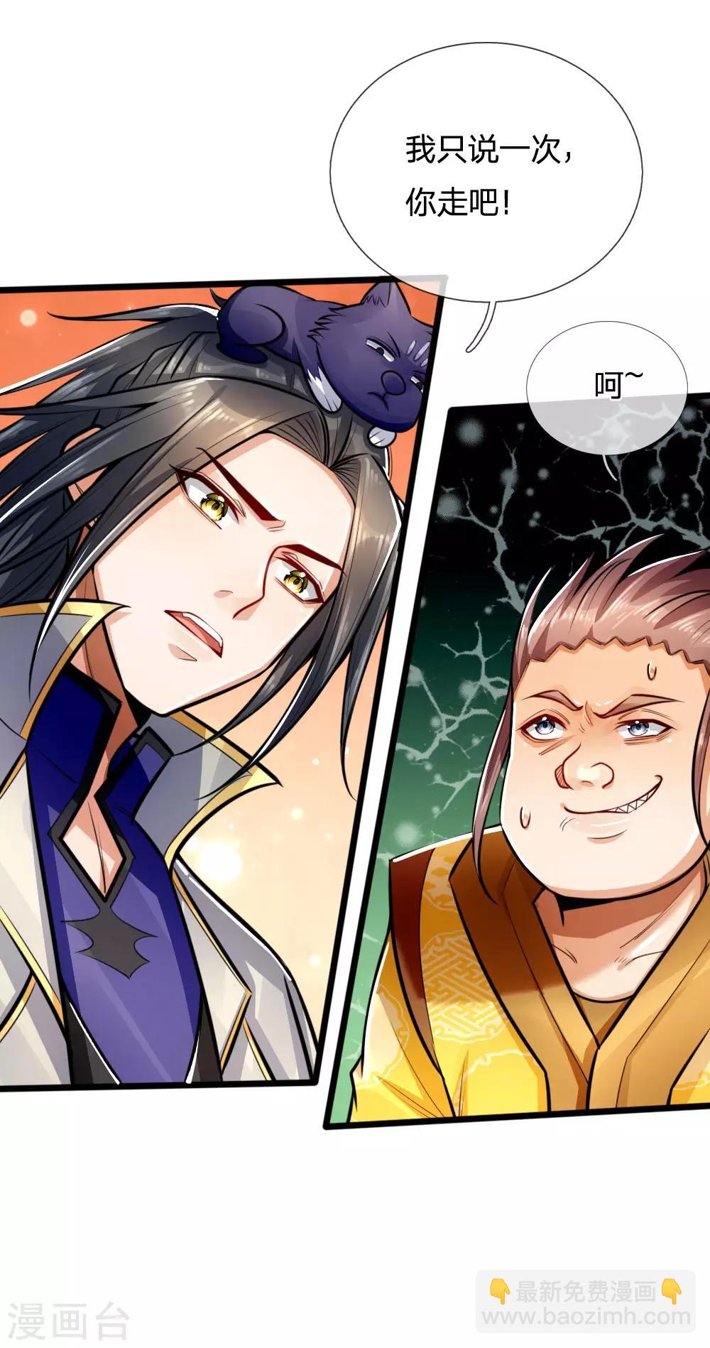 🍱神武天尊 第214话 卑鄙无耻，你能怎样 第7页