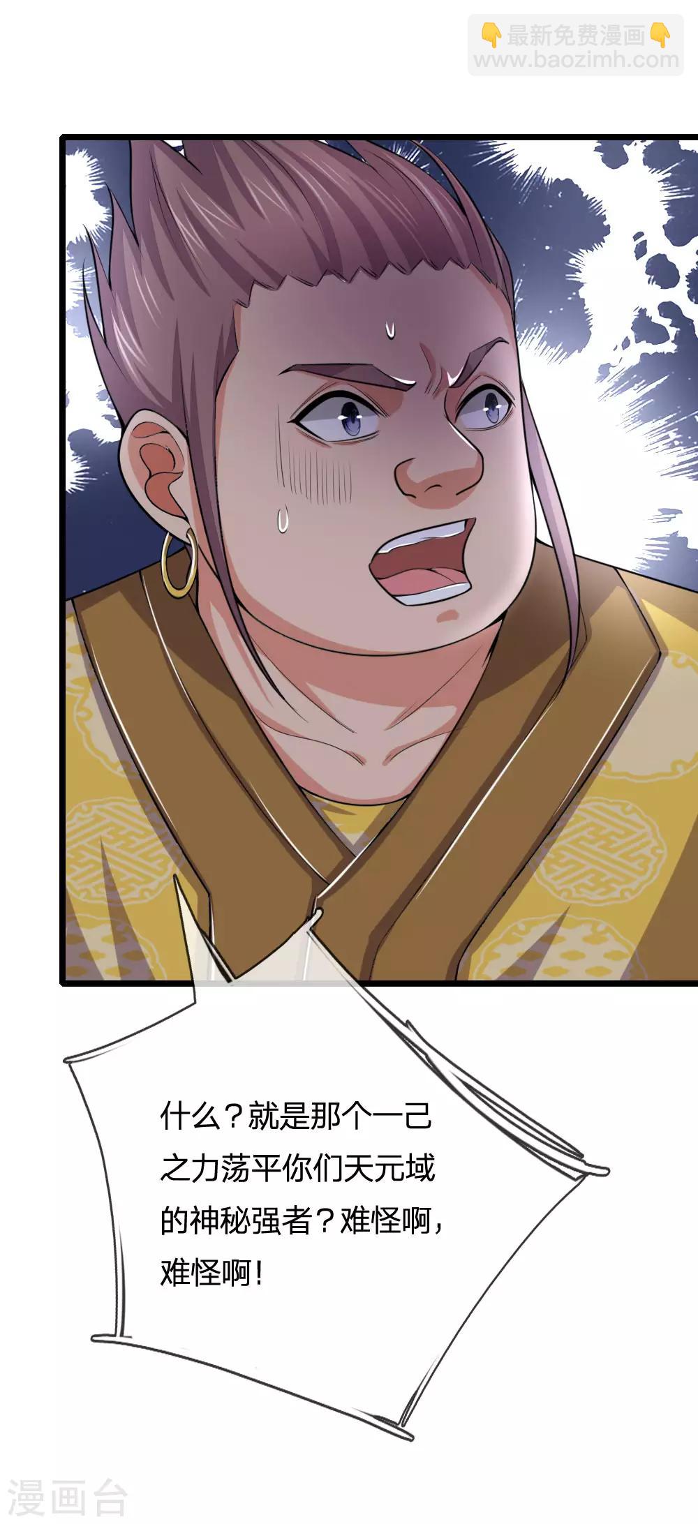 🍱神武天尊 第216话 暗中调查，身份成谜 第10页
