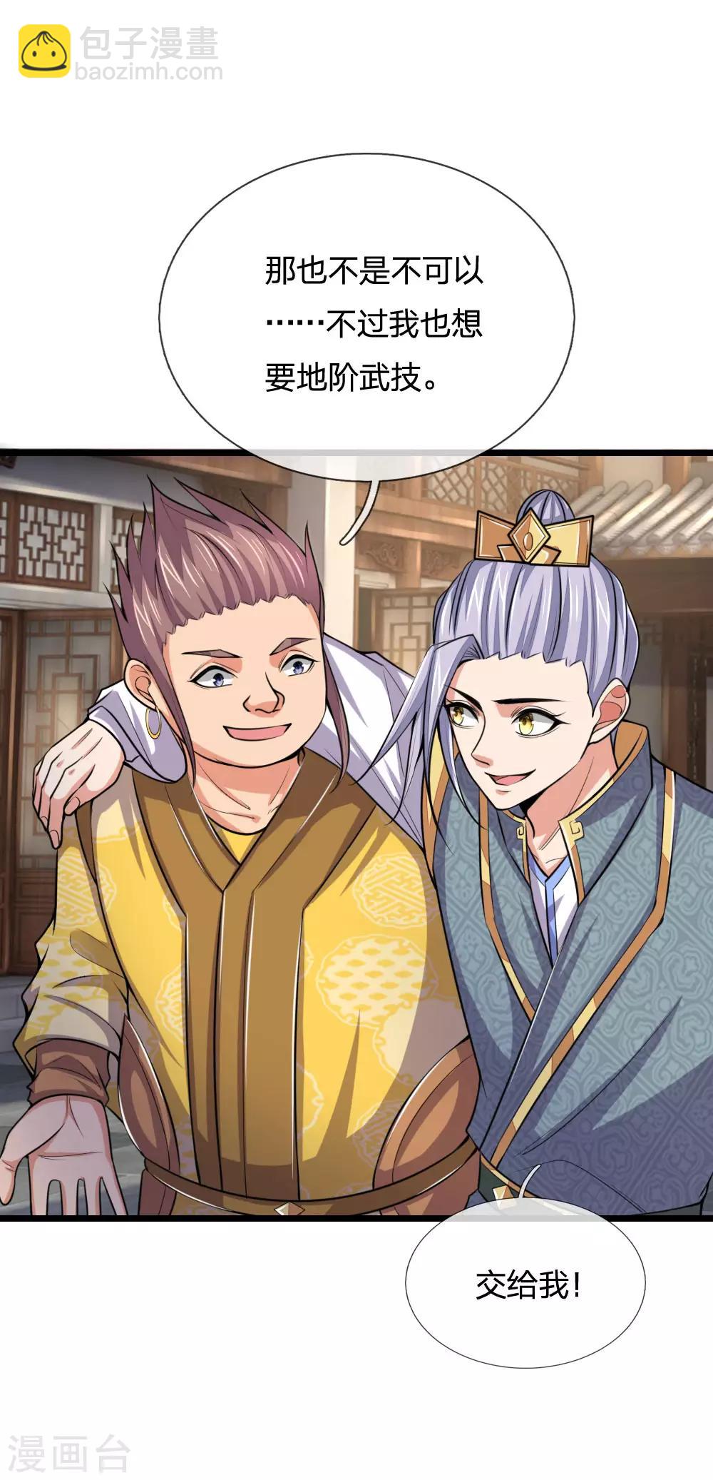 🍱神武天尊 第216话 暗中调查，身份成谜 第12页