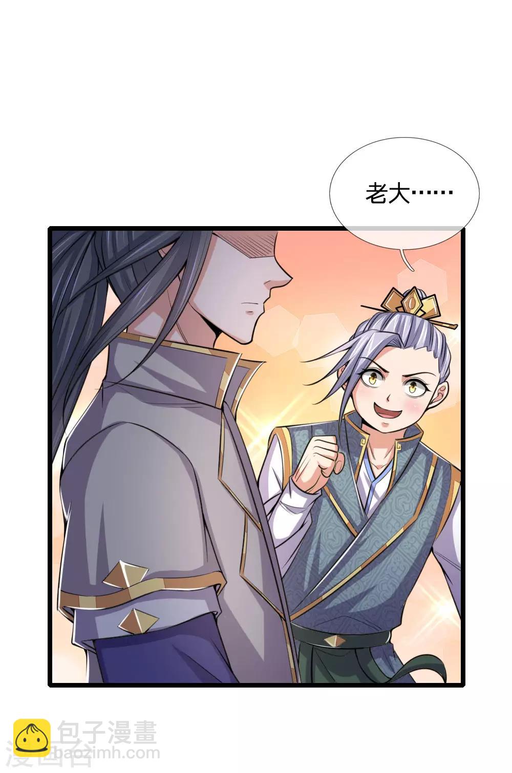 🍱神武天尊 第216话 暗中调查，身份成谜 第13页