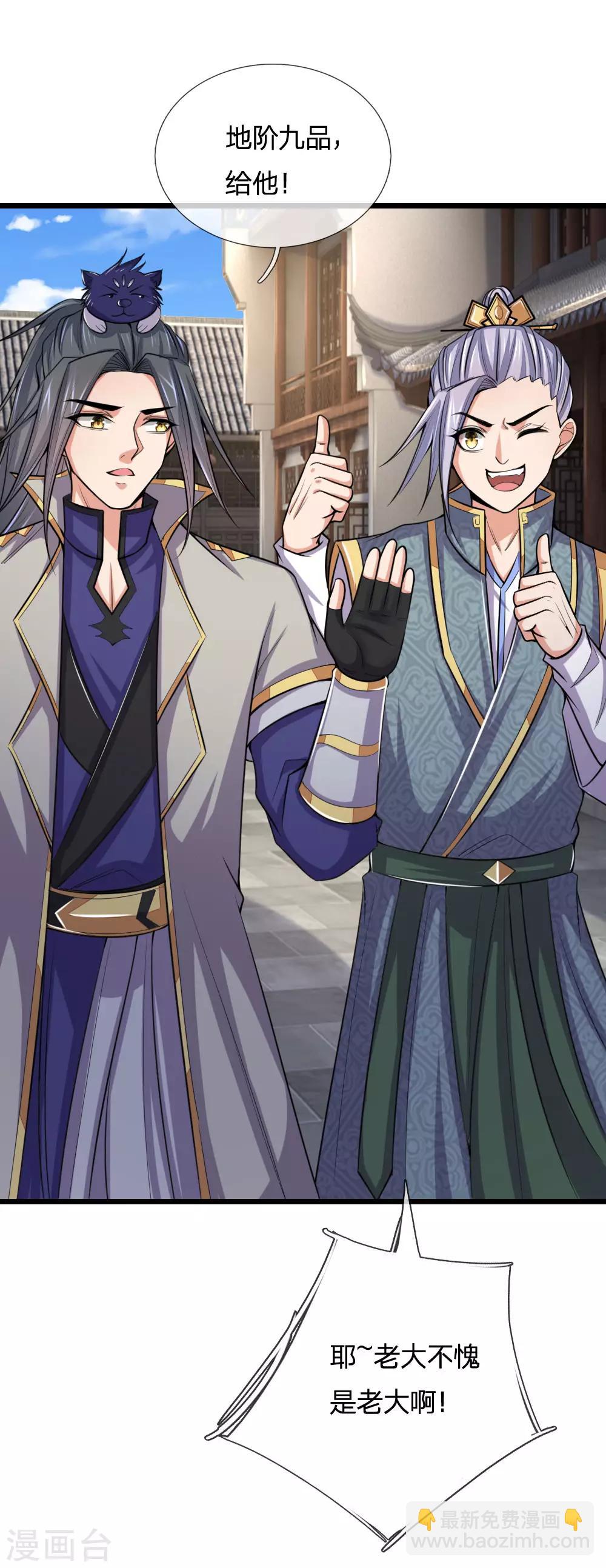 🍱神武天尊 第216话 暗中调查，身份成谜 第14页