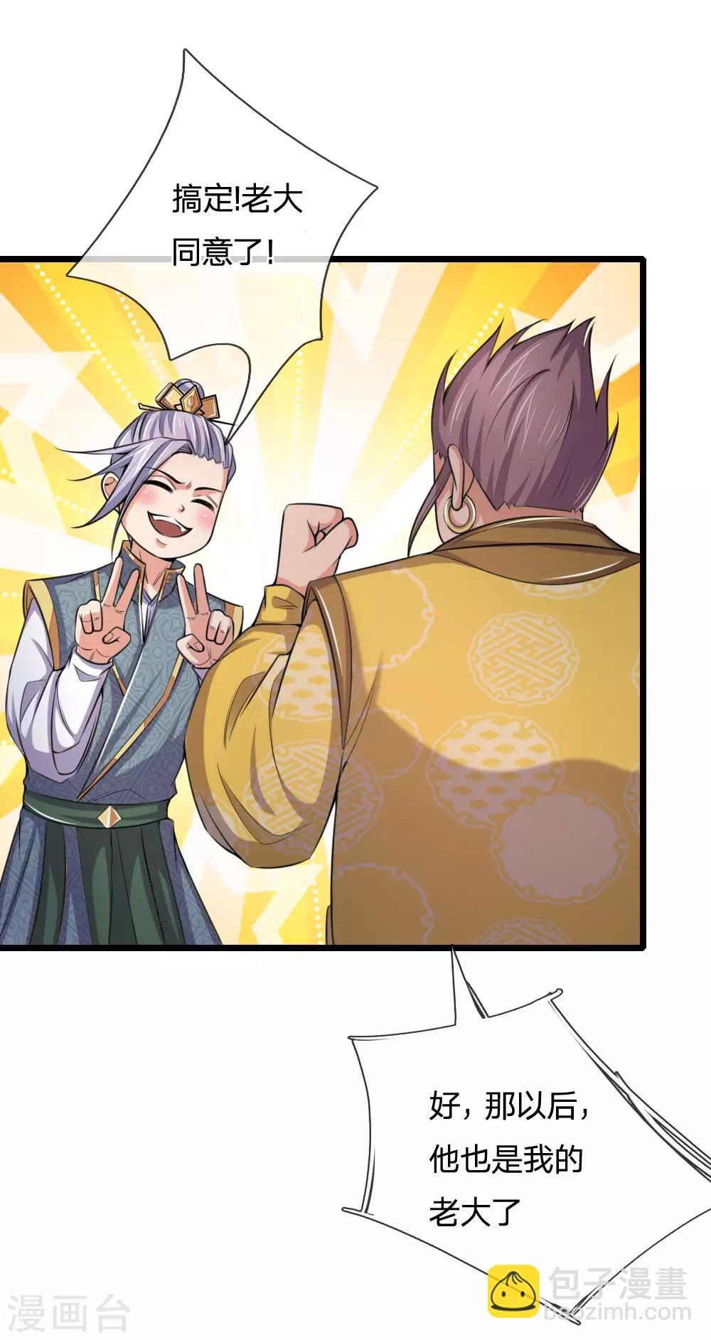 🍱神武天尊 第216话 暗中调查，身份成谜 第15页