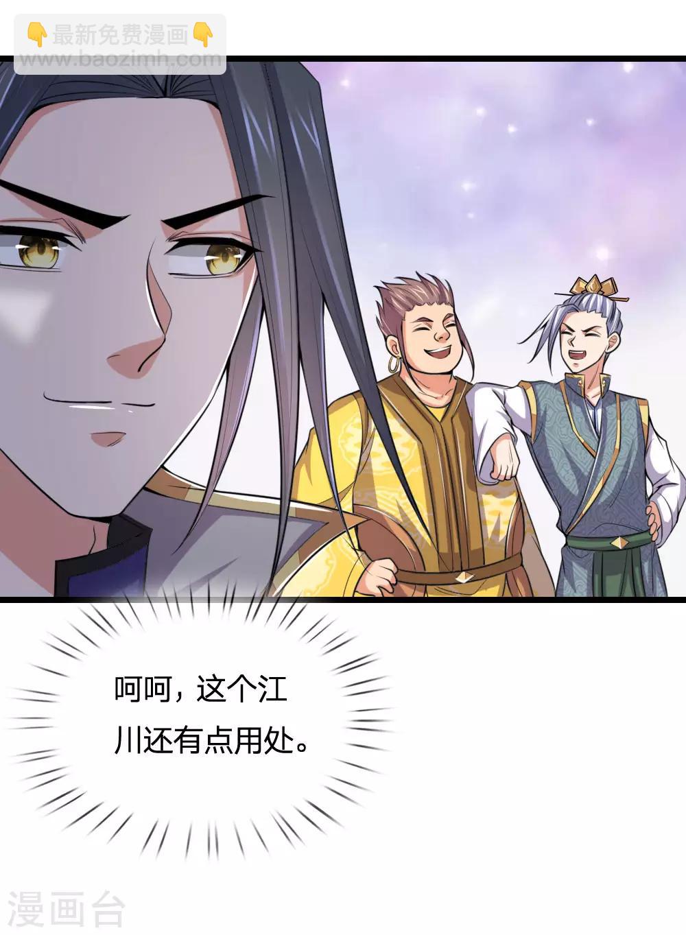 🍱神武天尊 第216话 暗中调查，身份成谜 第16页
