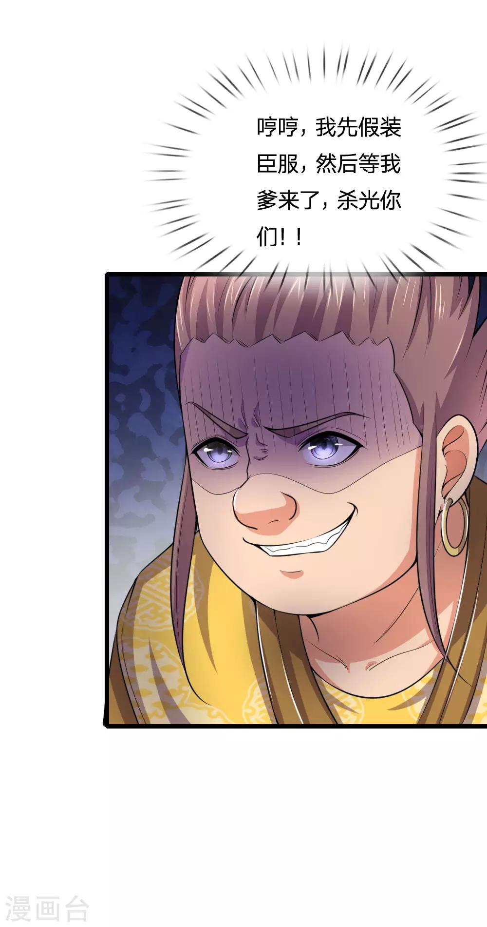 🍱神武天尊 第216话 暗中调查，身份成谜 第17页