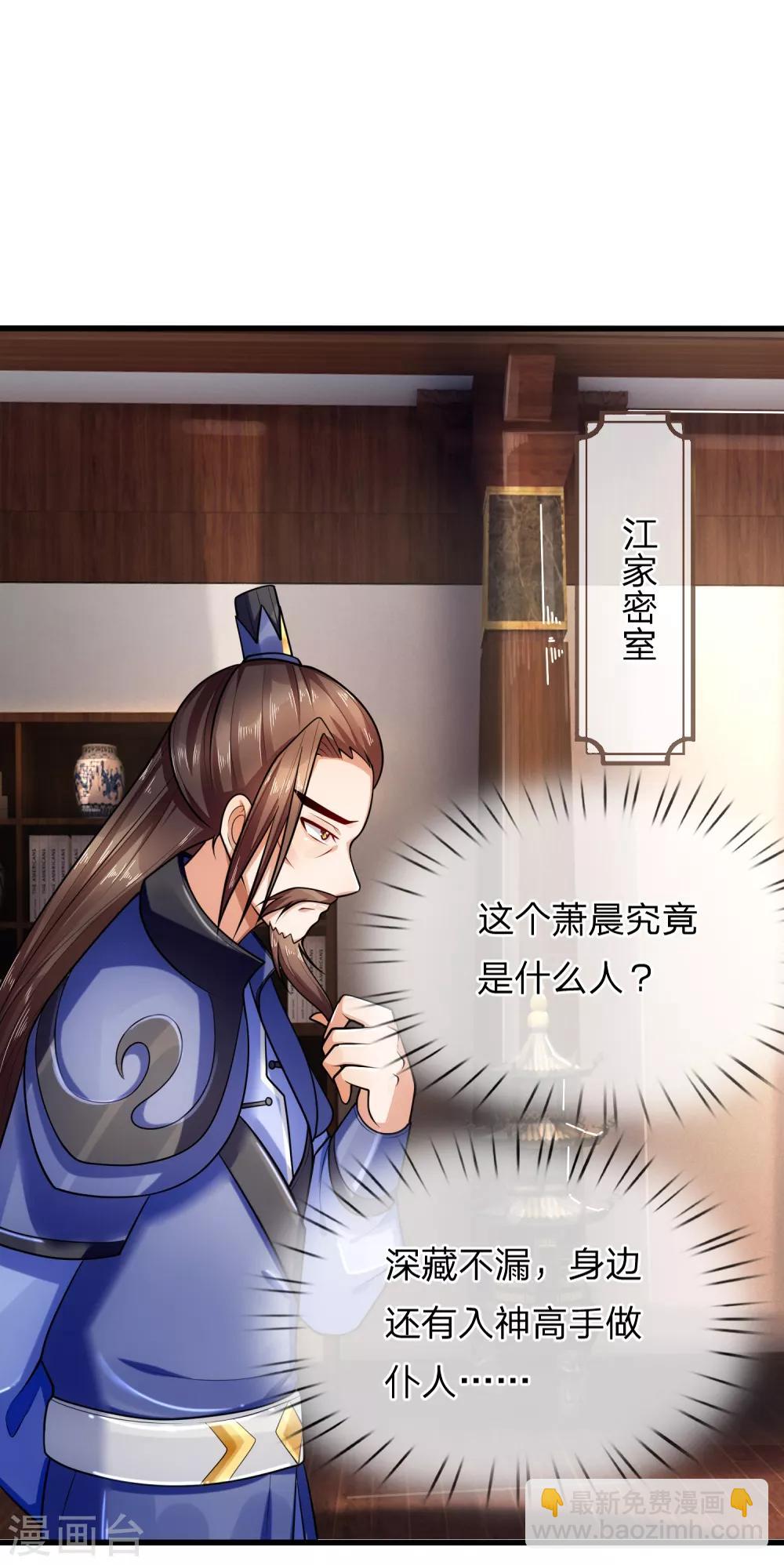 🍱神武天尊 第216话 暗中调查，身份成谜 第20页
