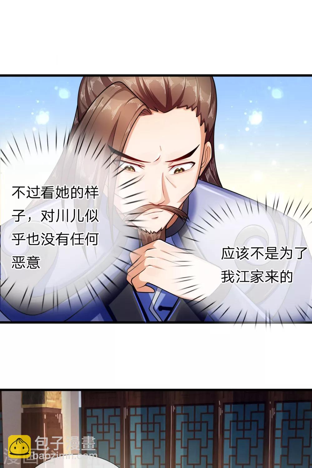 🍱神武天尊 第216话 暗中调查，身份成谜 第21页