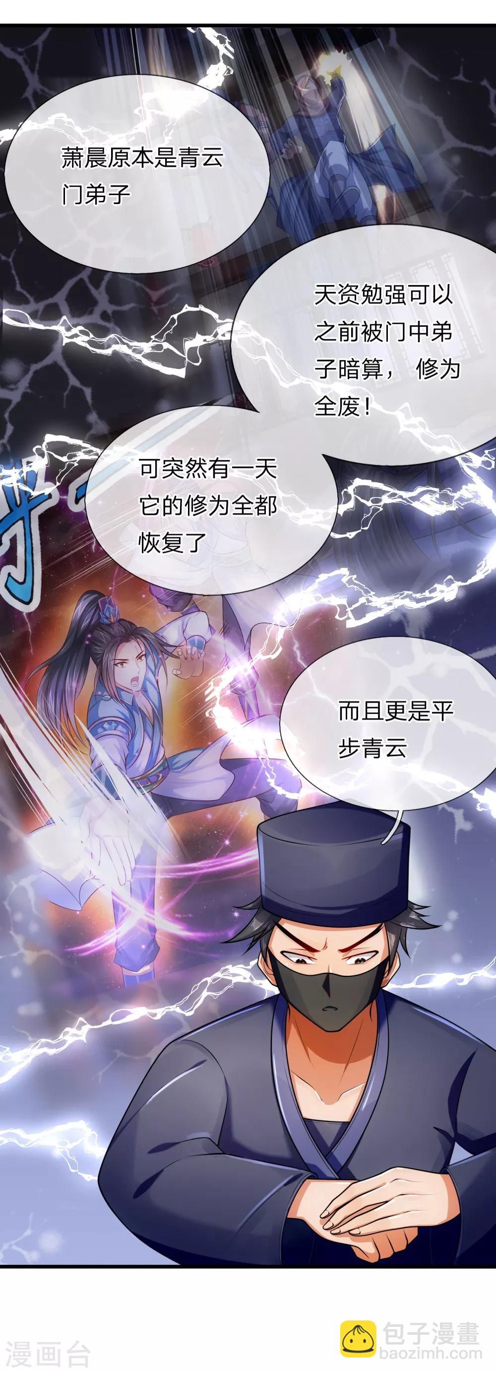 🍱神武天尊 第216话 暗中调查，身份成谜 第23页