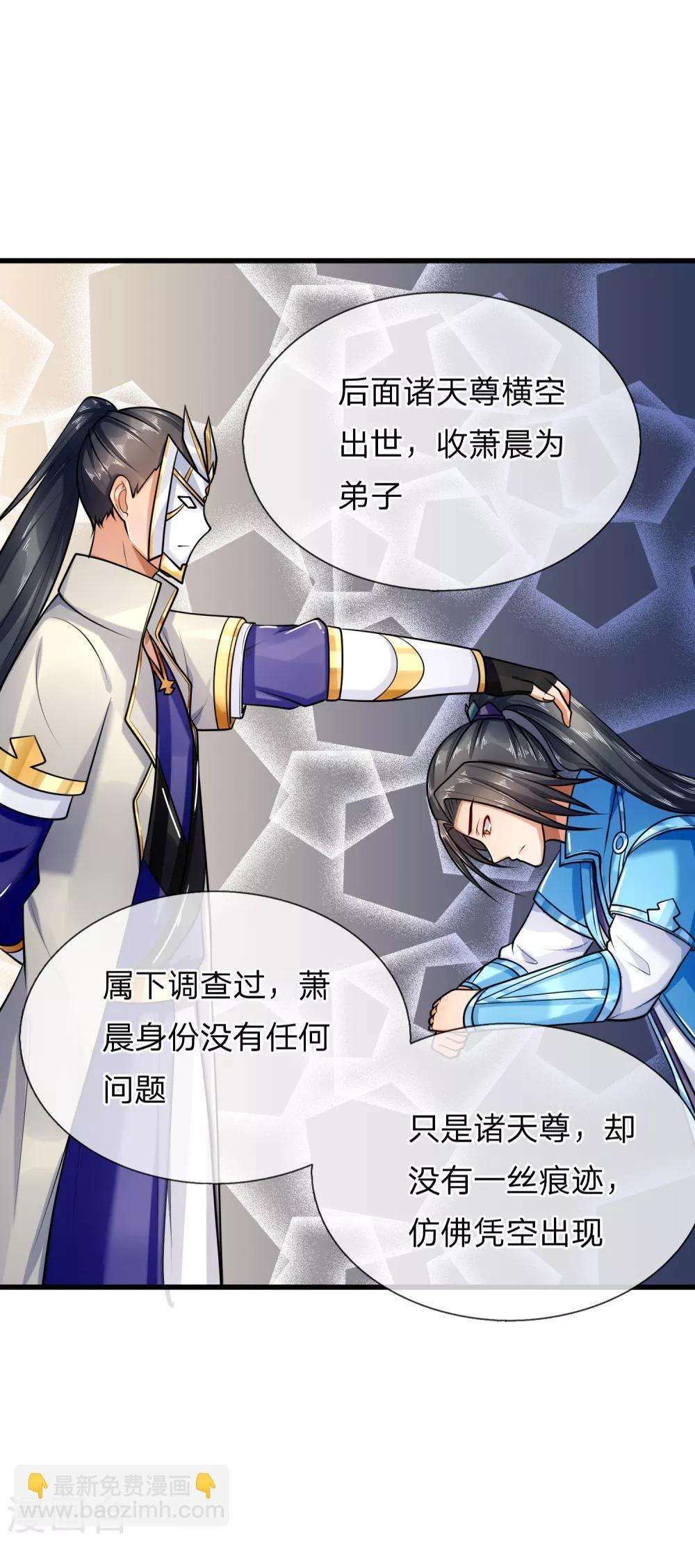 🍱神武天尊 第216话 暗中调查，身份成谜 第24页