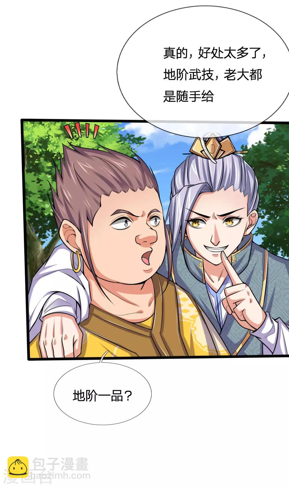 🍱神武天尊 第216话 暗中调查，身份成谜 第3页