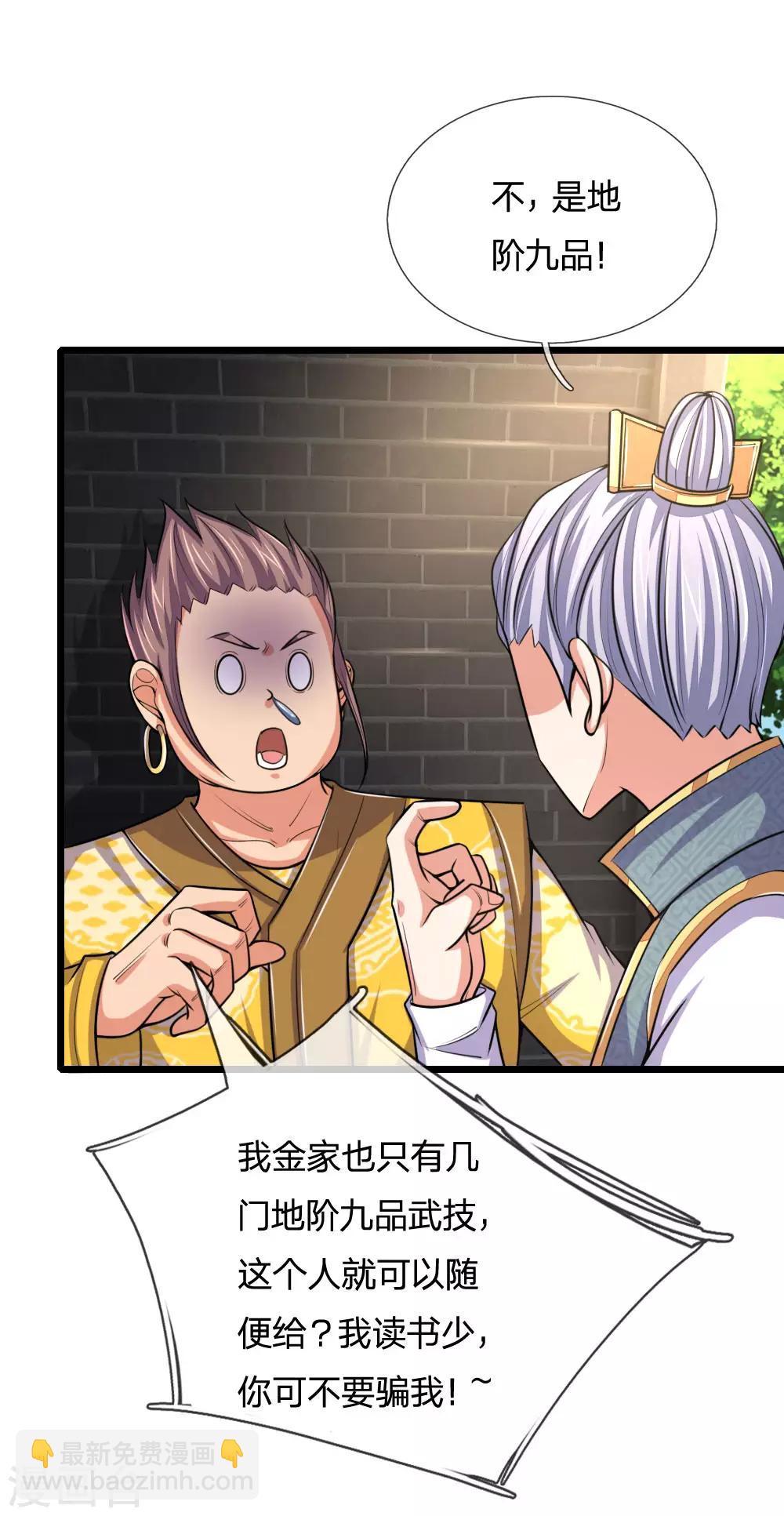 🍱神武天尊 第216话 暗中调查，身份成谜 第4页