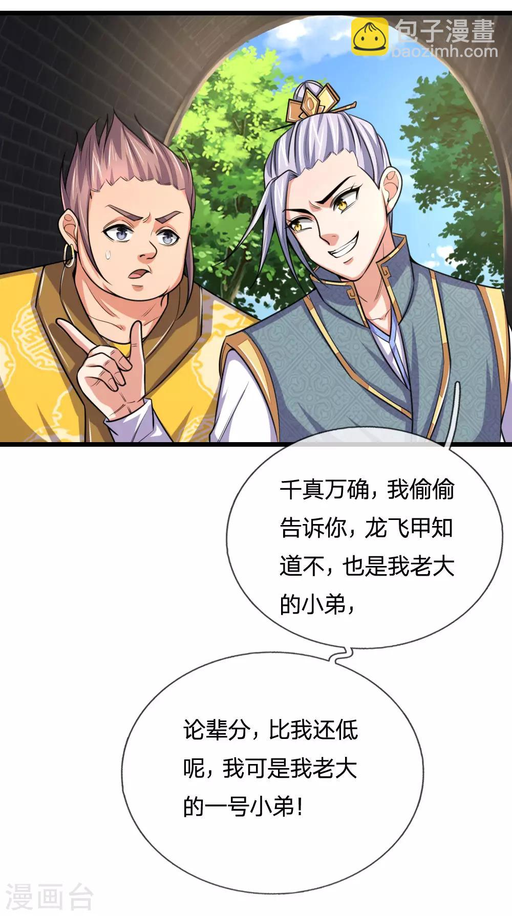🍱神武天尊 第216话 暗中调查，身份成谜 第5页