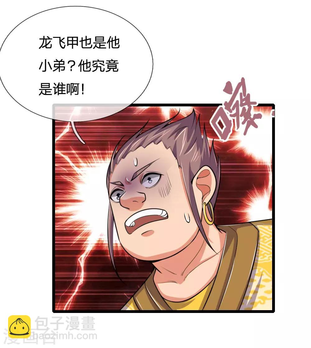🍱神武天尊 第216话 暗中调查，身份成谜 第6页