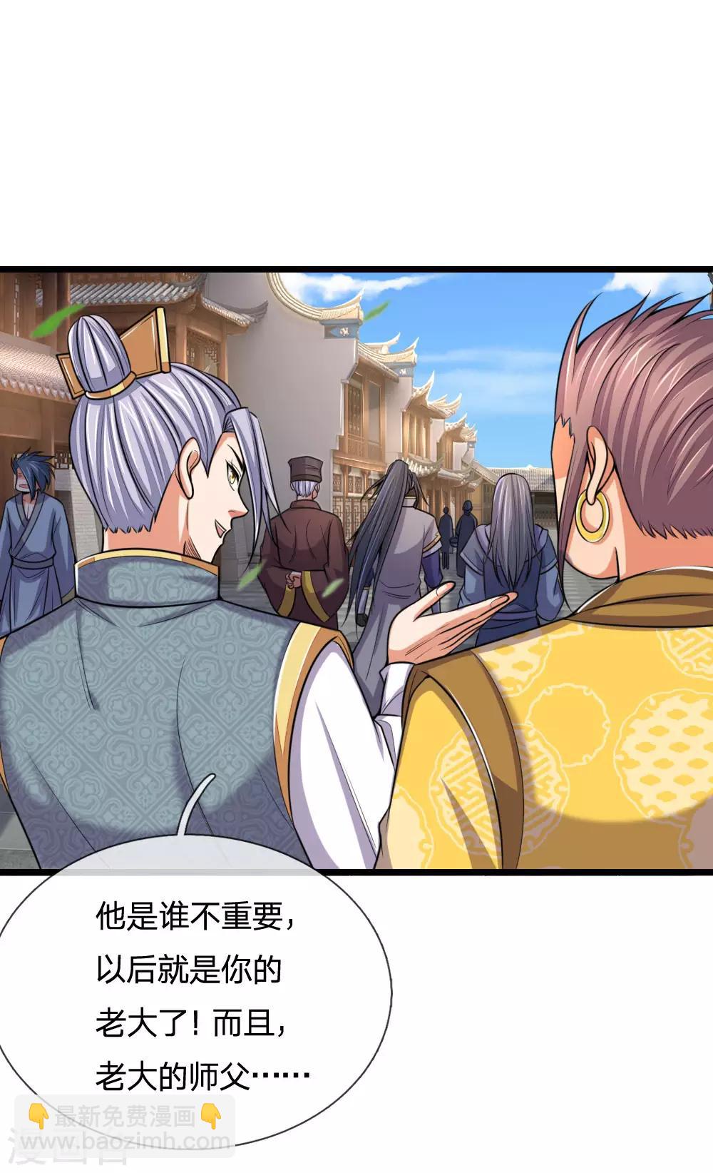 🍱神武天尊 第216话 暗中调查，身份成谜 第7页