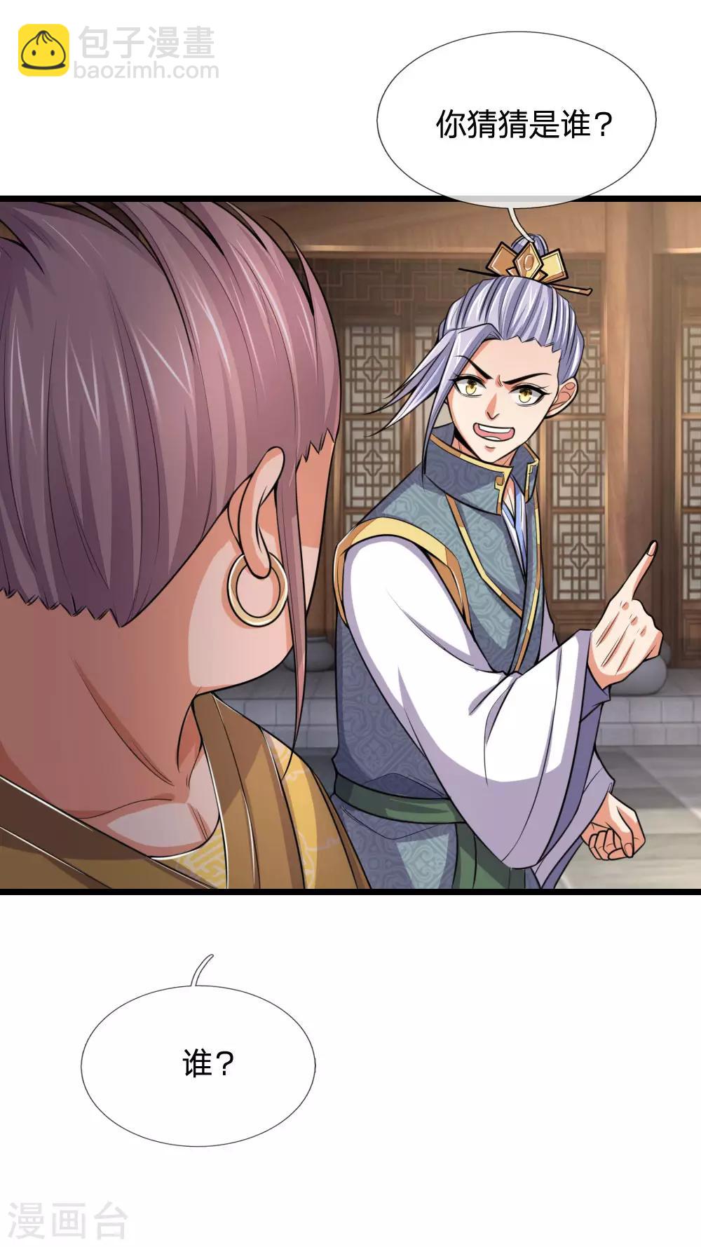 🍱神武天尊 第216话 暗中调查，身份成谜 第8页