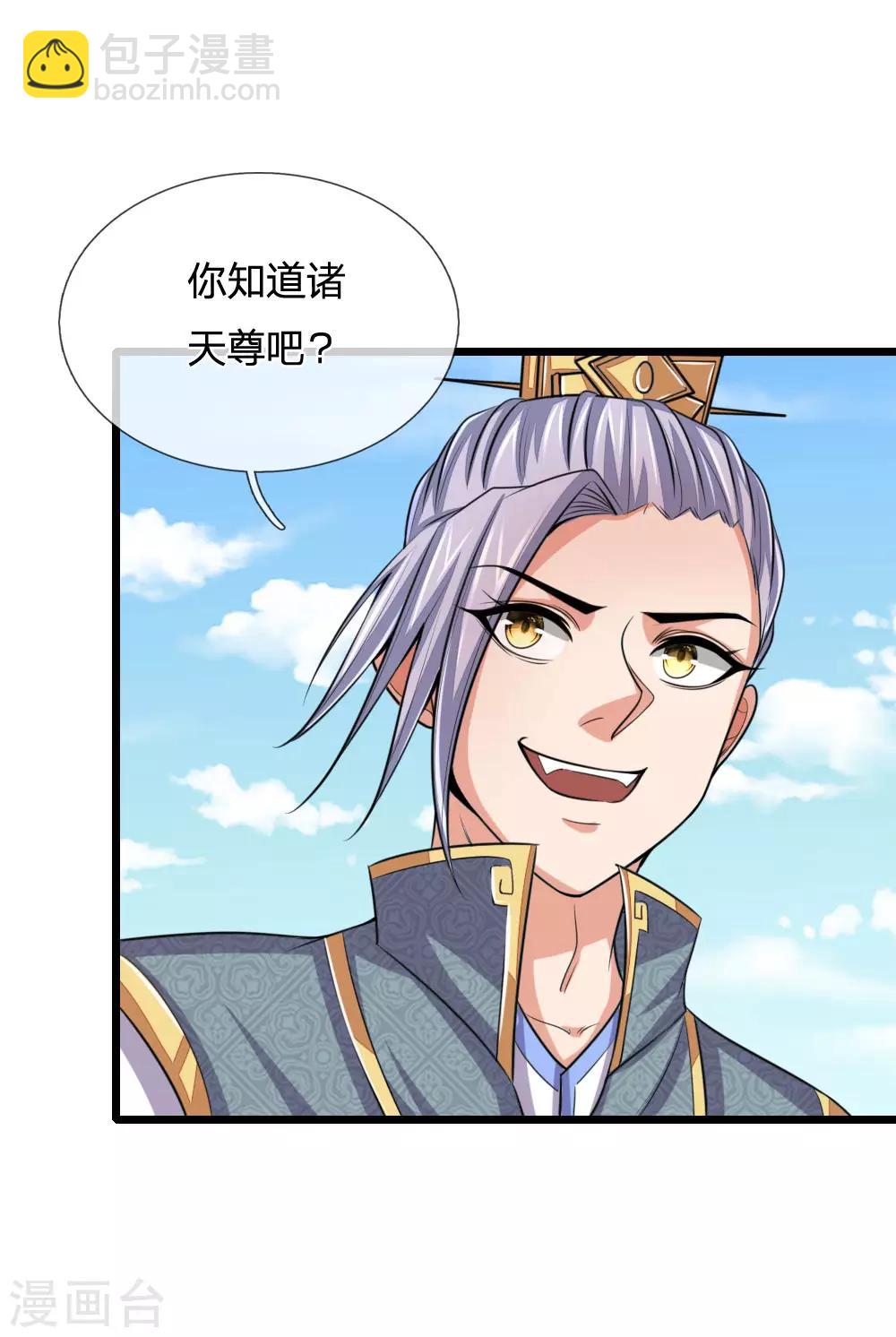 🍱神武天尊 第216话 暗中调查，身份成谜 第9页