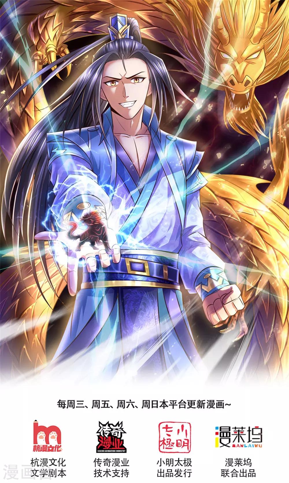 🍱神武天尊 第218话 命格虚弱，接近死亡 第1页