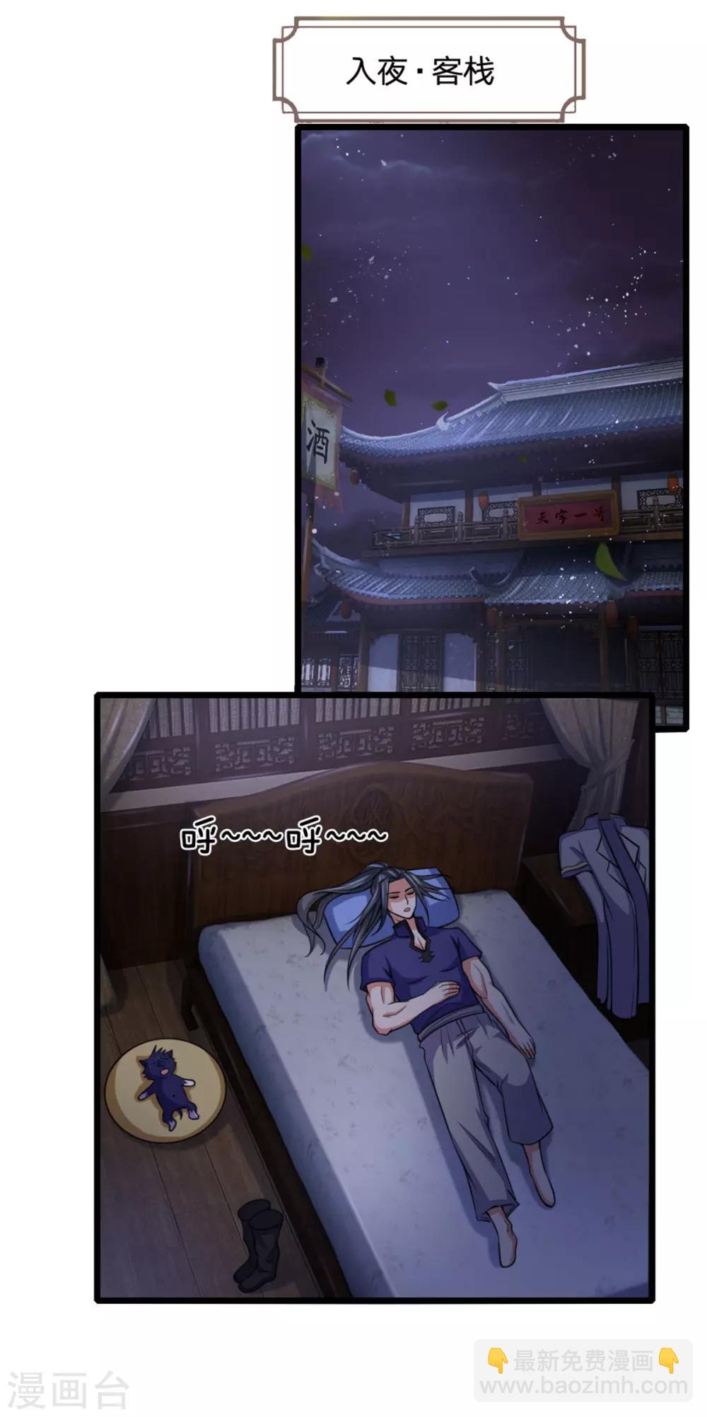 🍱神武天尊 第218话 命格虚弱，接近死亡 第15页