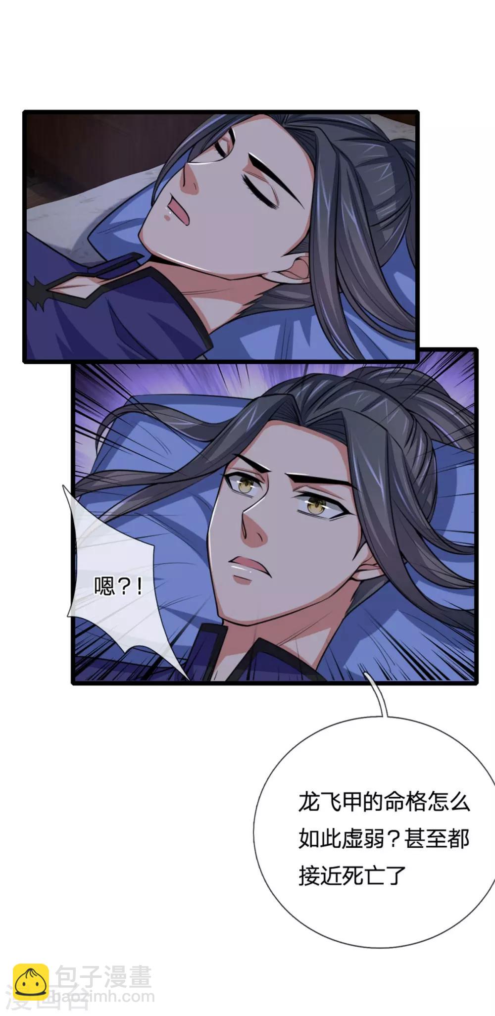 🍱神武天尊 第218话 命格虚弱，接近死亡 第16页