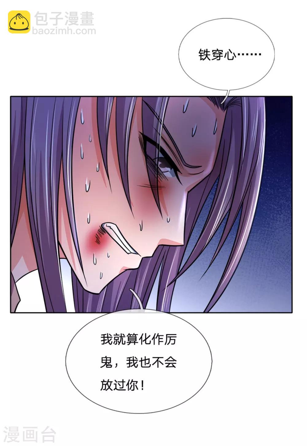 🍱神武天尊 第218话 命格虚弱，接近死亡 第6页