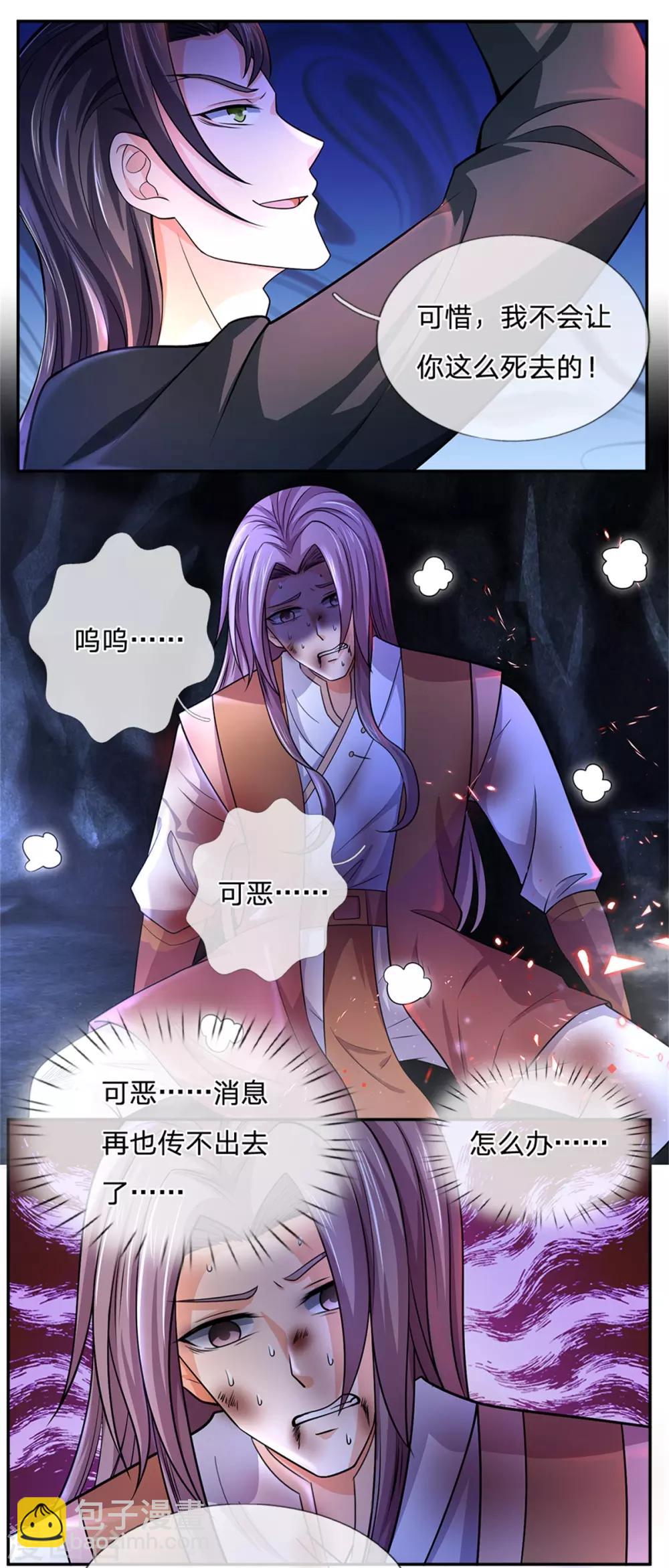🍱神武天尊 第218话 命格虚弱，接近死亡 第9页