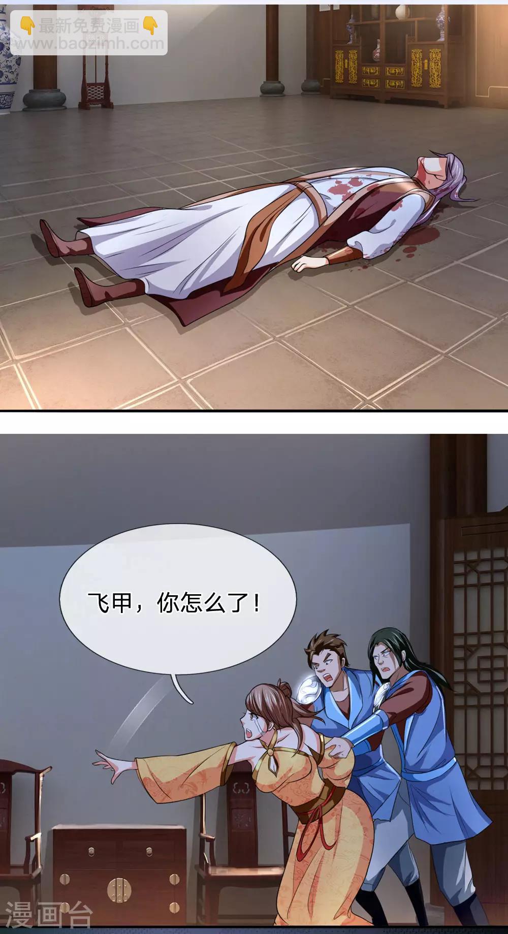 🍱神武天尊 第220话 以妻要挟，逼其开口 第12页