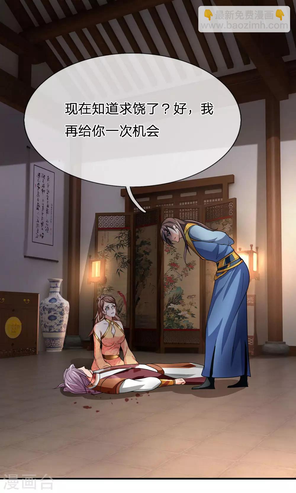 🍱神武天尊 第220话 以妻要挟，逼其开口 第20页