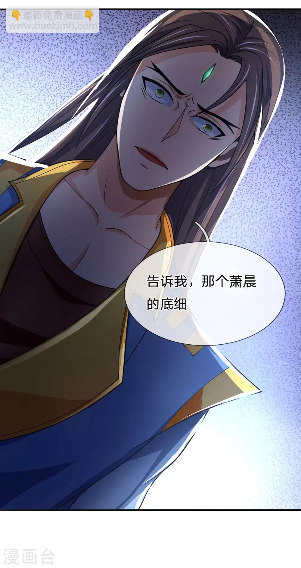 🍱神武天尊 第220话 以妻要挟，逼其开口 第21页