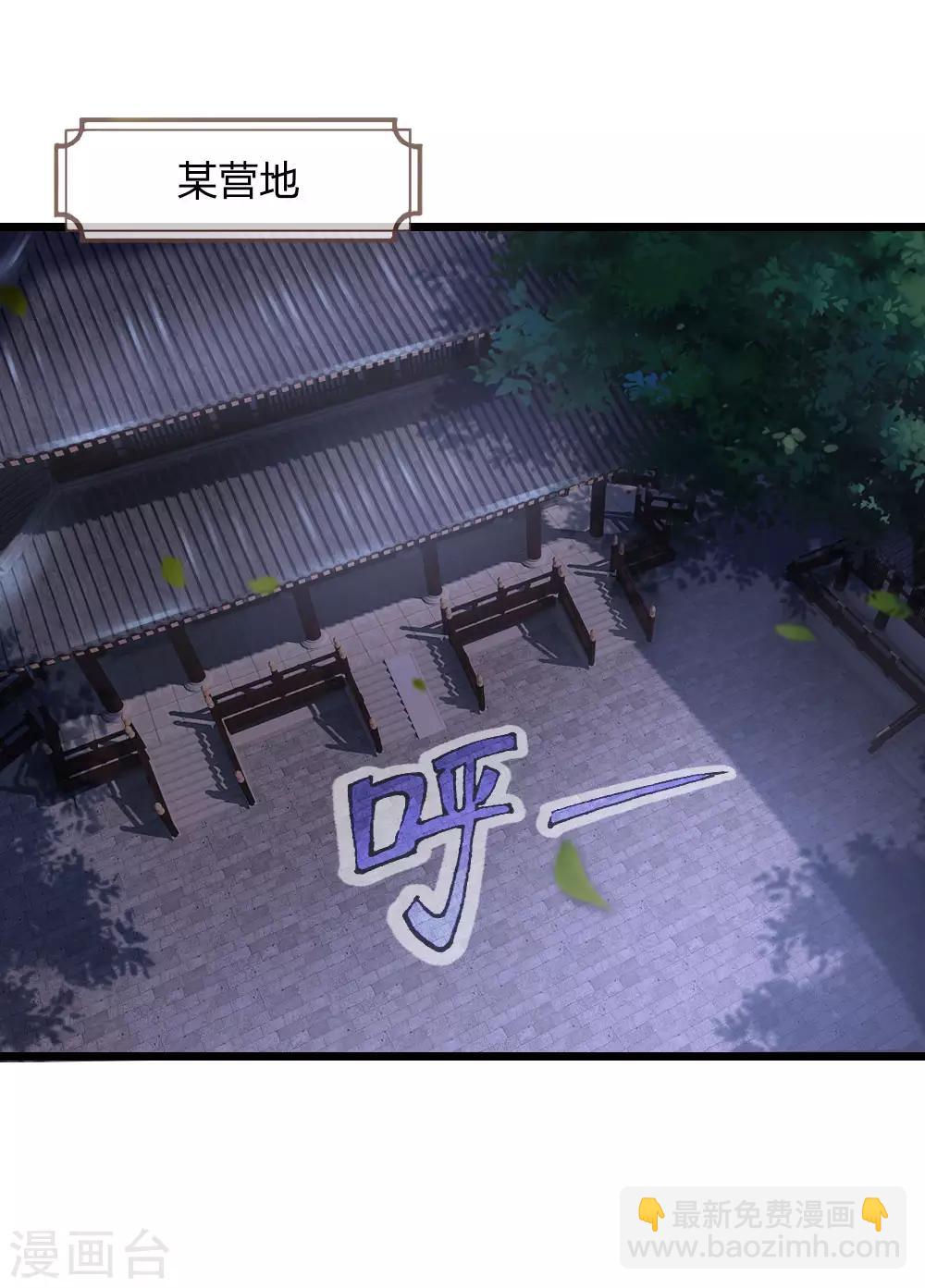 🍱神武天尊 第220话 以妻要挟，逼其开口 第3页