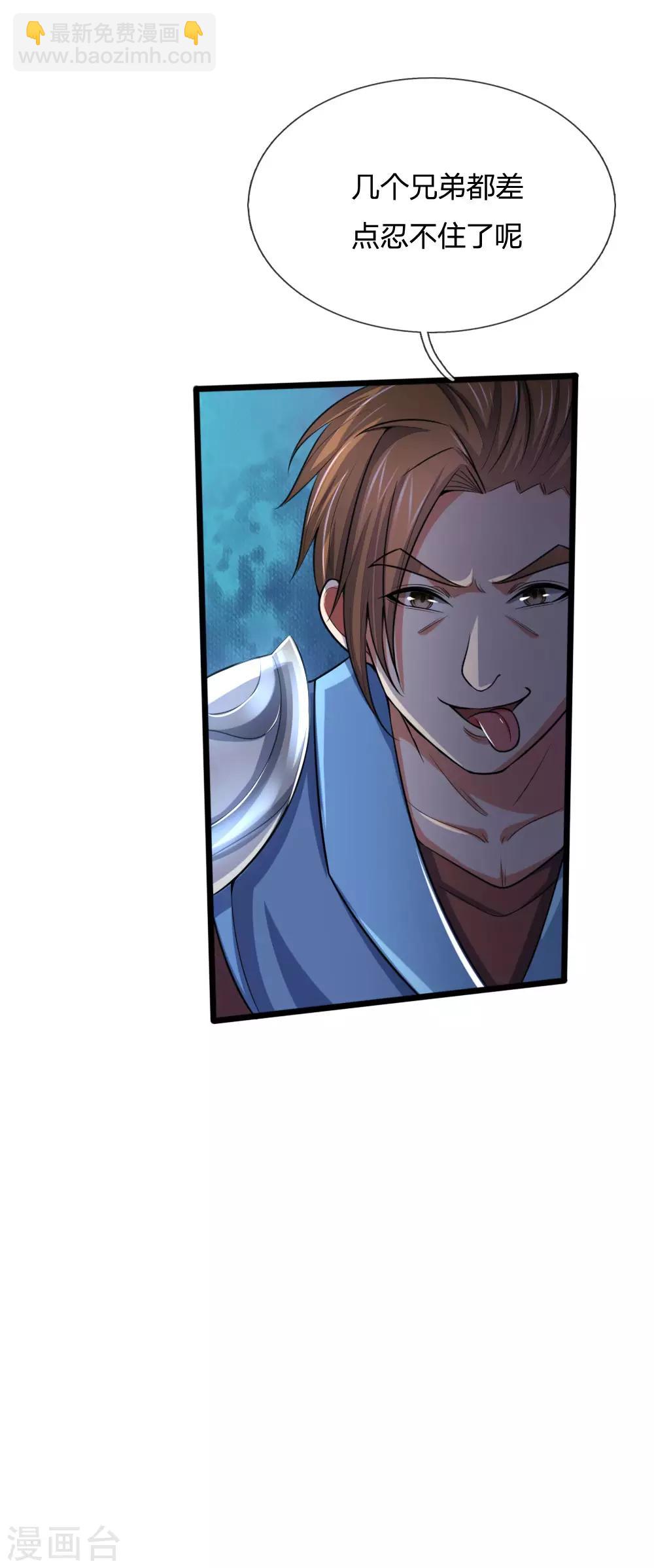 🍱神武天尊 第220话 以妻要挟，逼其开口 第7页