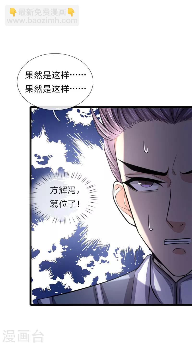 🍱神武天尊 第24话 第15页